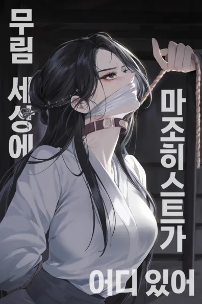 Martial Arts Masochist
