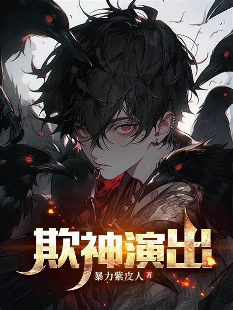 Death Game: Starting as a Trickster, Pretending to Be a God