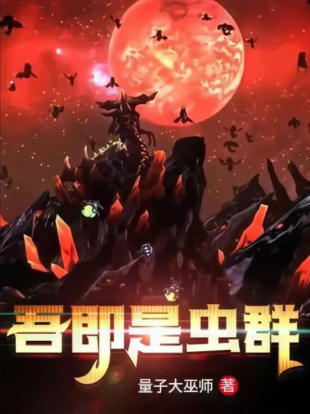 I Am The Swarm